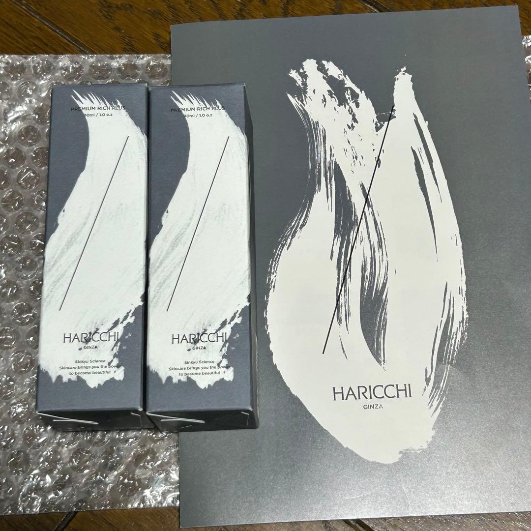 HARICCHI ハリッチプレミアムリッチプラス美容液 30ml 2本セット