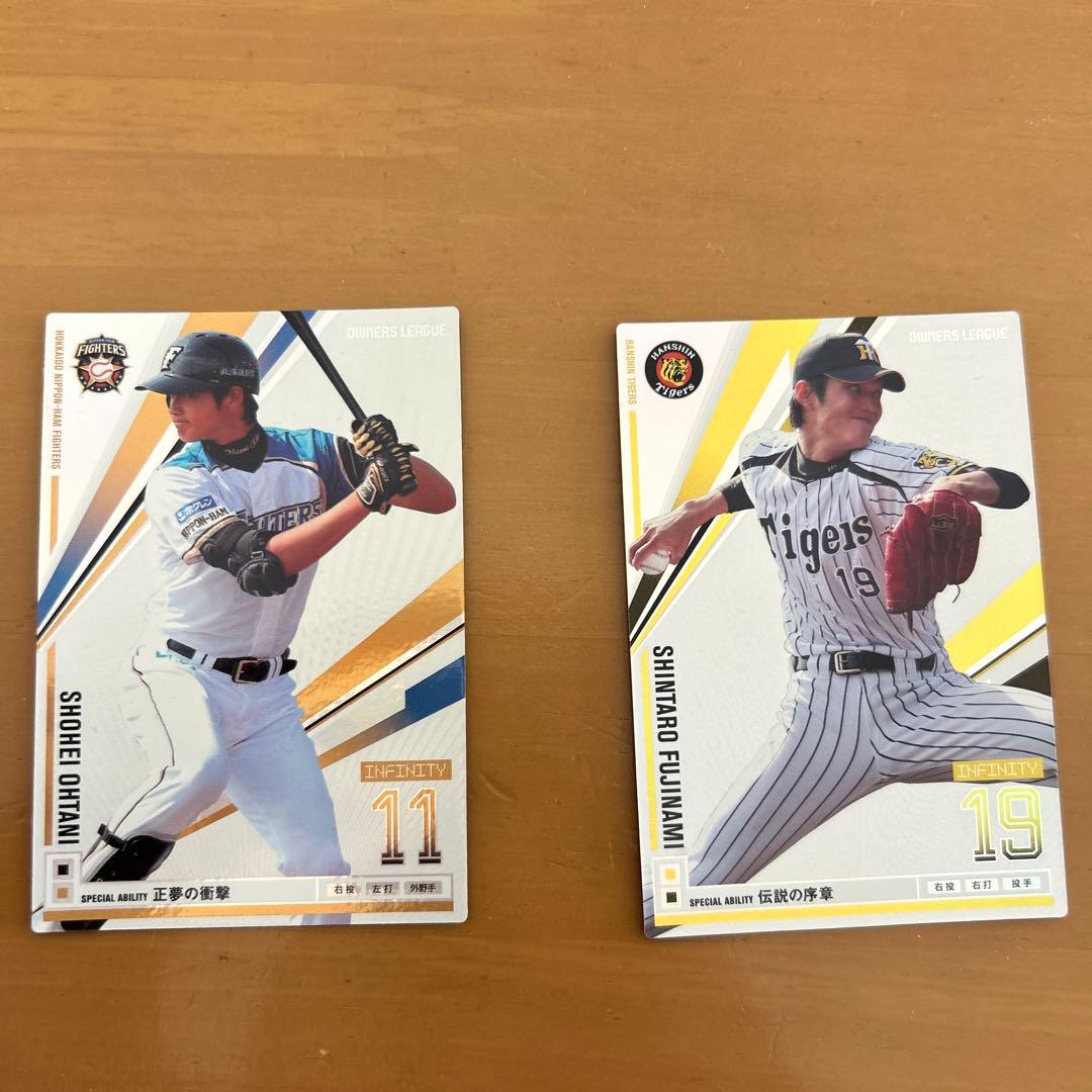 大谷翔平 藤浪晋太郎 オーナーズリーグInfinityカードセット プロ野球