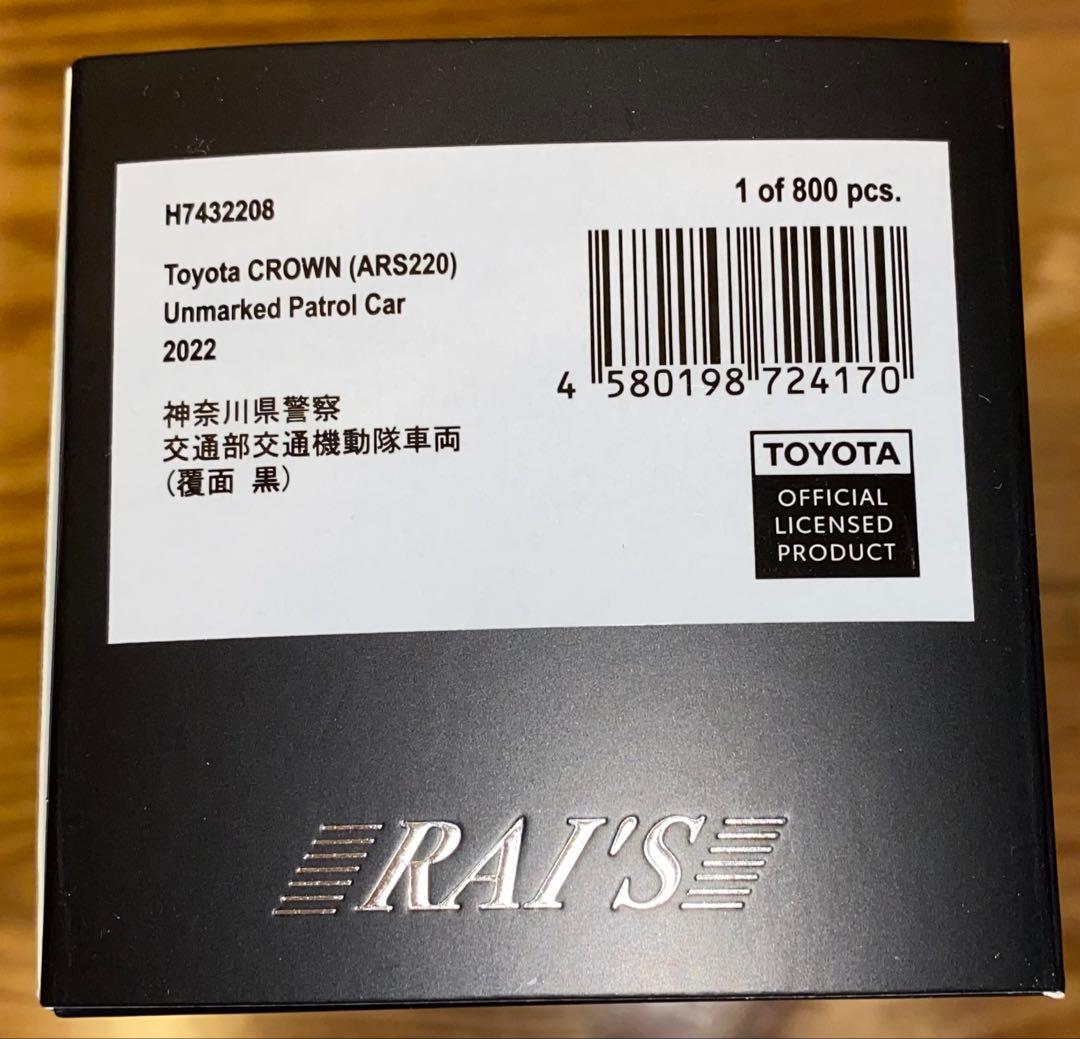 RAI'S トヨタクラウン 2022年式 ミニカー