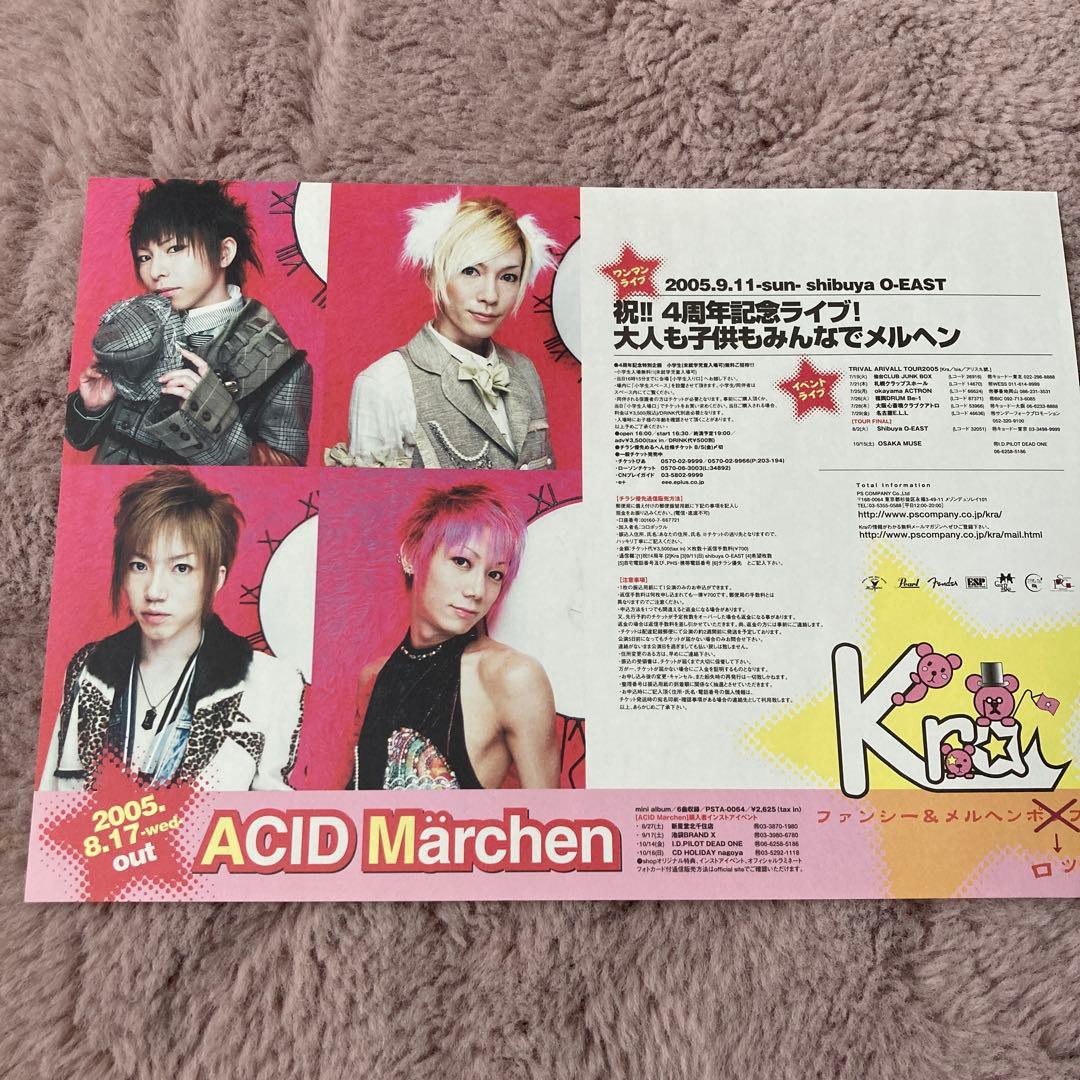 匿名配送】Kraのフライヤーとポスター、フリーペーパーセット