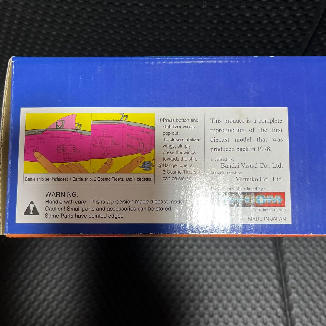 宇宙戦艦ヤマト　1/1300 スケールモデル