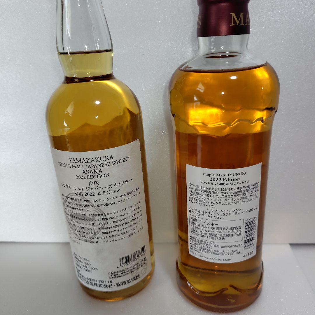 ウイスキー安積2022Edition 津貫2022Edition2本セット - メルカリ