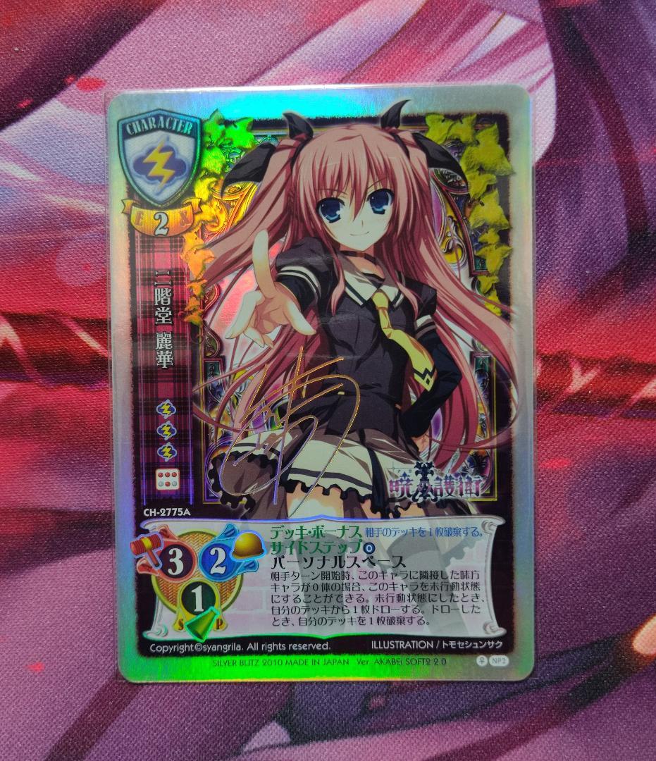 旧Lycée 二階堂 麗華 サイン入り