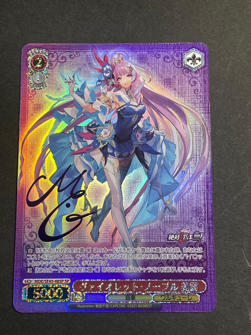 ヴァイオレット・ノーブル 美雲 SP ヴァイスシュヴァルツ マクロスΔ