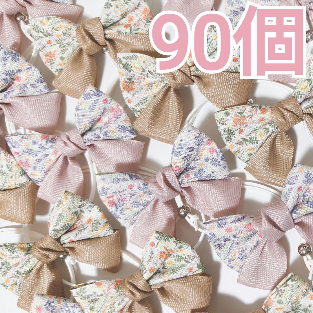 秋色花柄リボン90個 くすみカラー 業務用トリミングチョーカー ピンク