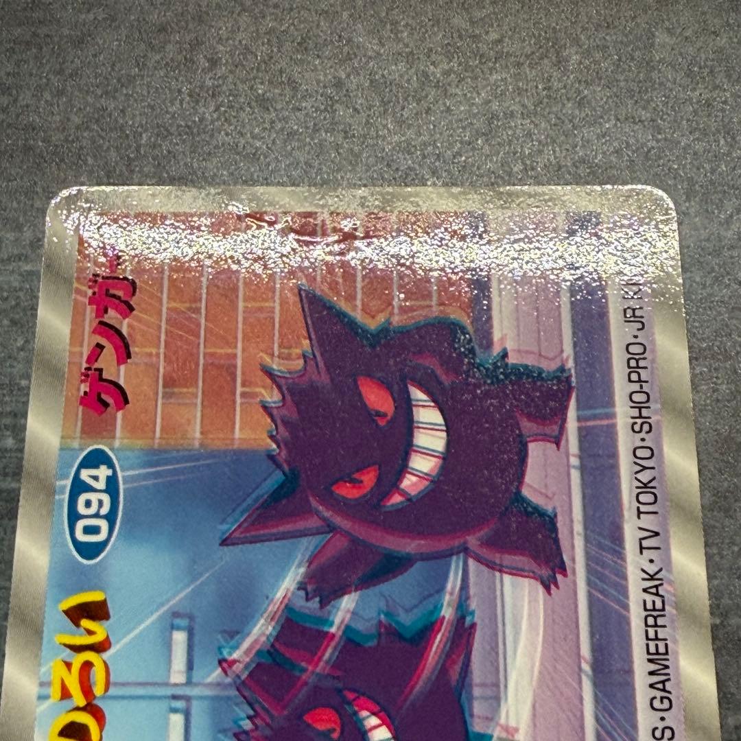 【激レア】ゲンガー ポケモンカード　トップ　3D 094 のろい