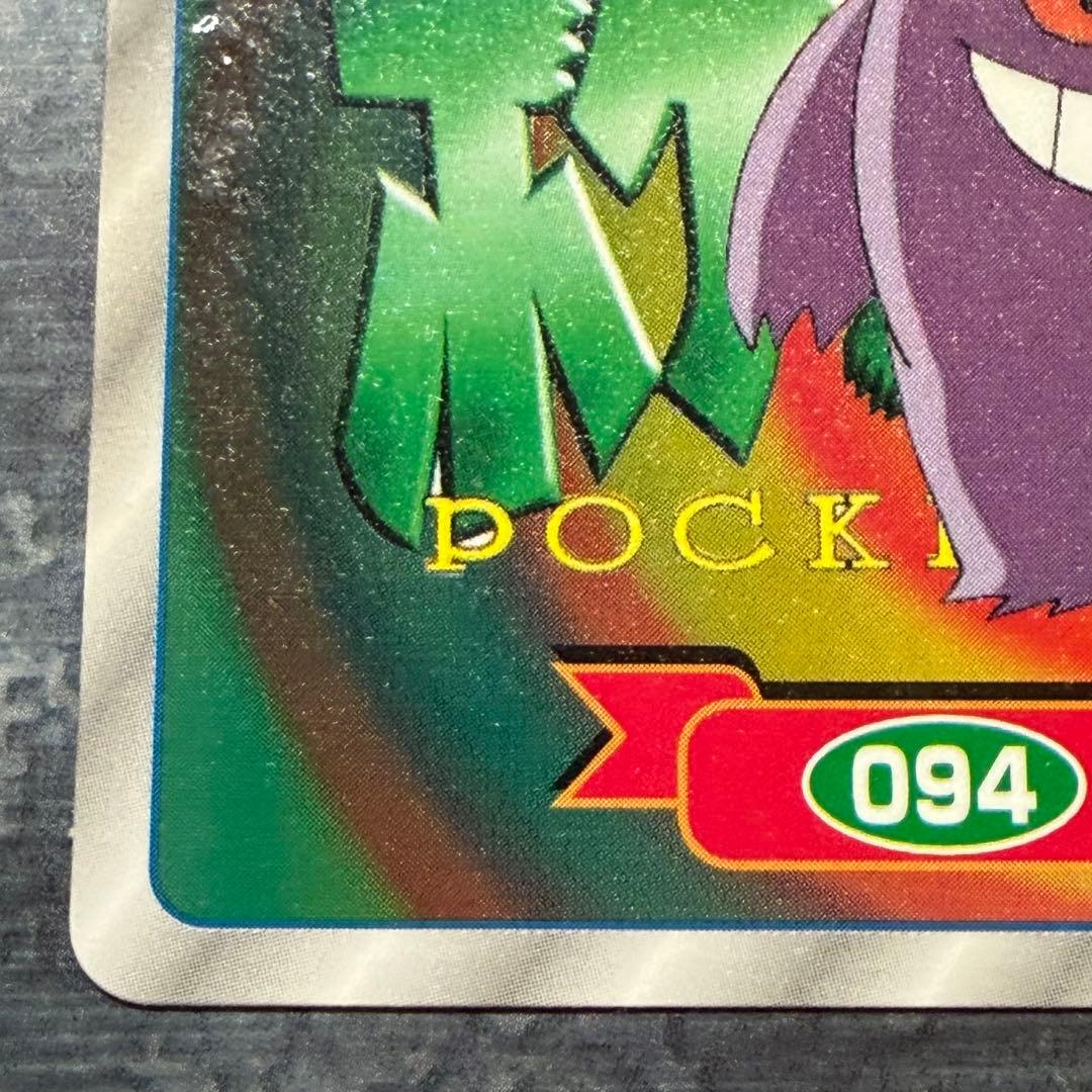 【激レア】ゲンガー ポケモンカード　トップ　3D 094 のろい