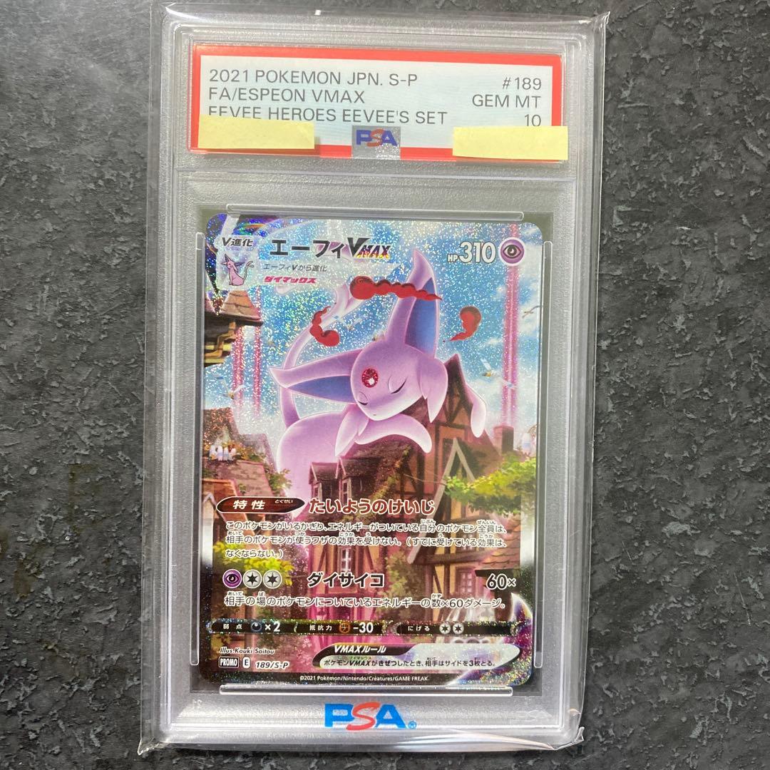 ◽️大特価！　本日限定！　エーフィVMAX PSA10