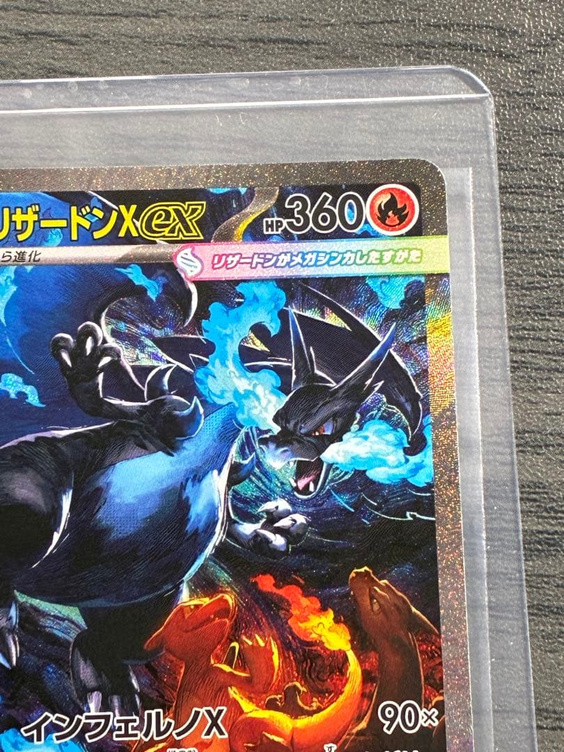 【本日発送】メガリザードンX ex SAR 110/080 インフェルノX