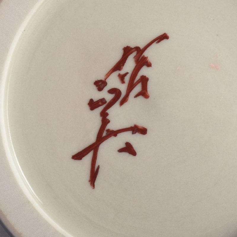 九谷焼 柳雨軒 三代八十吉 徳田正彦作 彩釉 花入 V 9198 - メルカリ