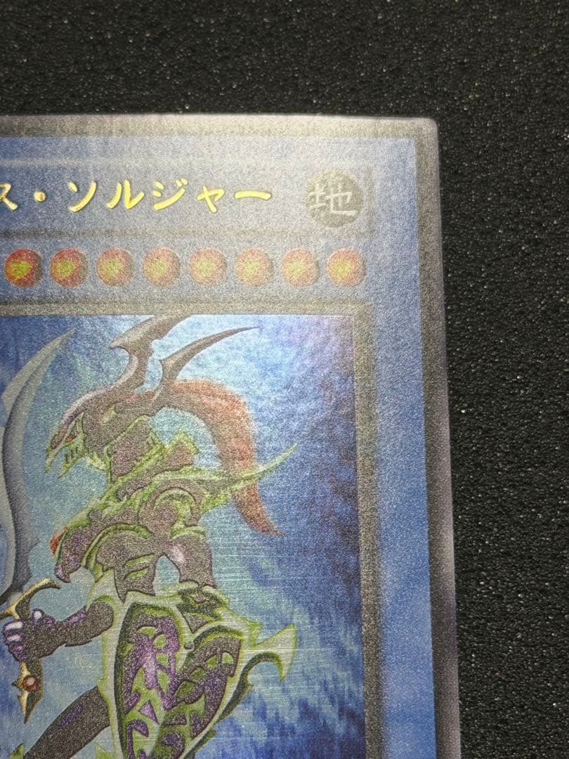 【超極美品】遊戯王　カオス・ソルジャー 初期　ウルトラ