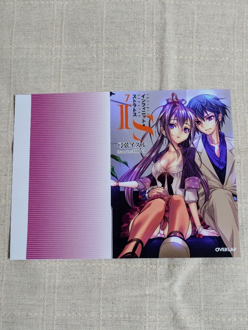 インフィニット・ストラトス 特典ブックカバー 8枚セット