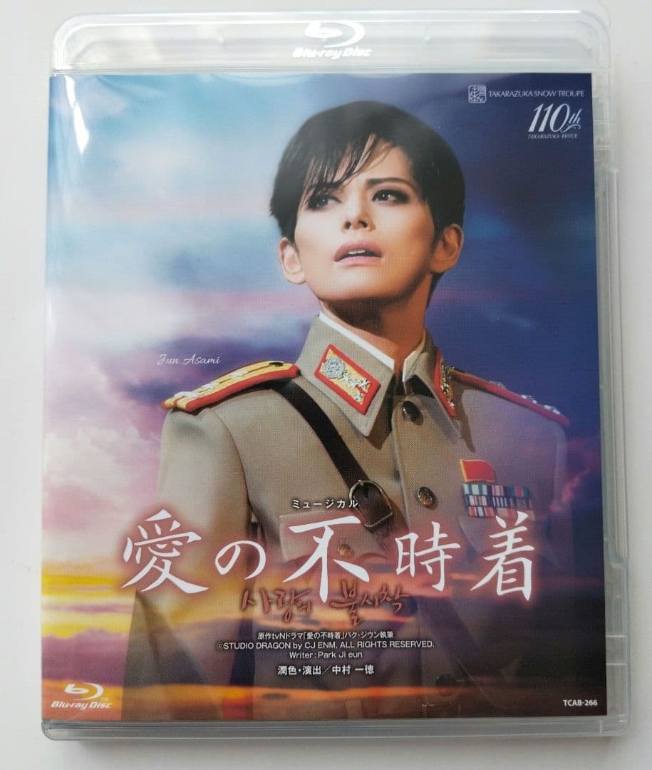 宝塚歌劇団 雪組 朝美絢 梅田芸術劇場 ミュージカル 愛の不時着 Blu-ray