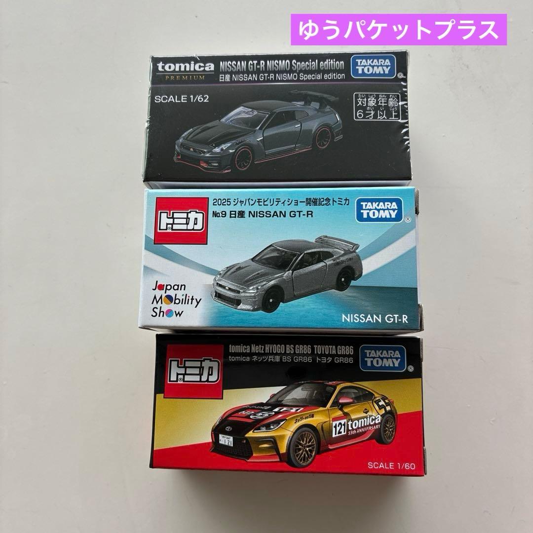 ジャパンモビリティショー 2025 トミカ ミニカー 3台セット - メルカリ