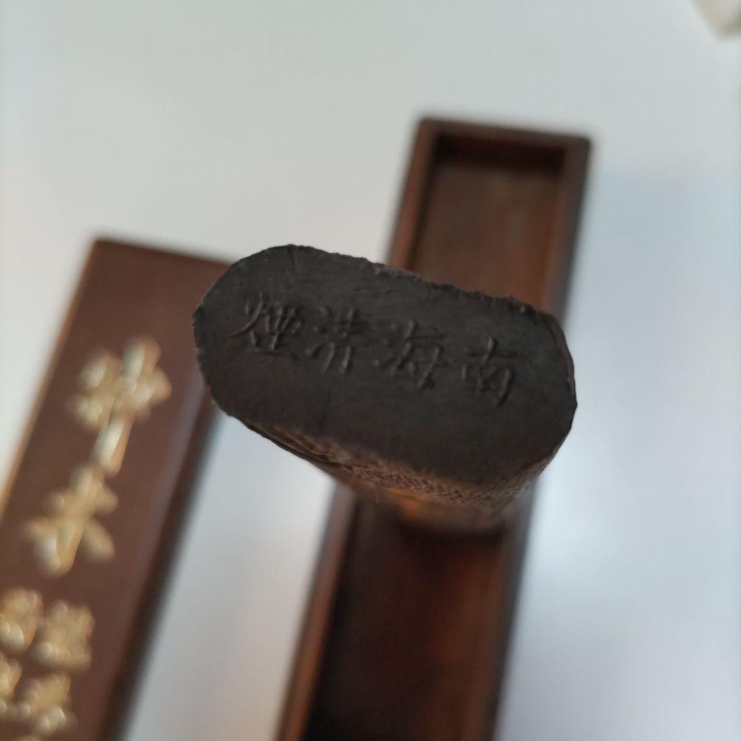 龍珠堂特製 神木