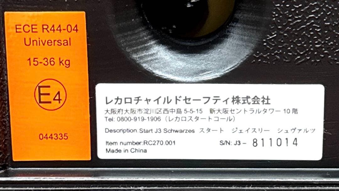 美品‼︎ RECARO Start J3 レカロ ジュニアシート