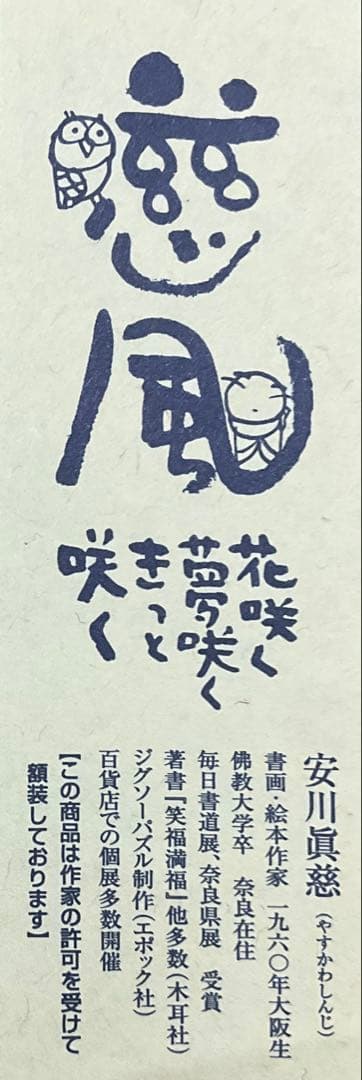 絵画・額縁・版画・安川眞慈・新品未使用・無事・赤富士・美術品