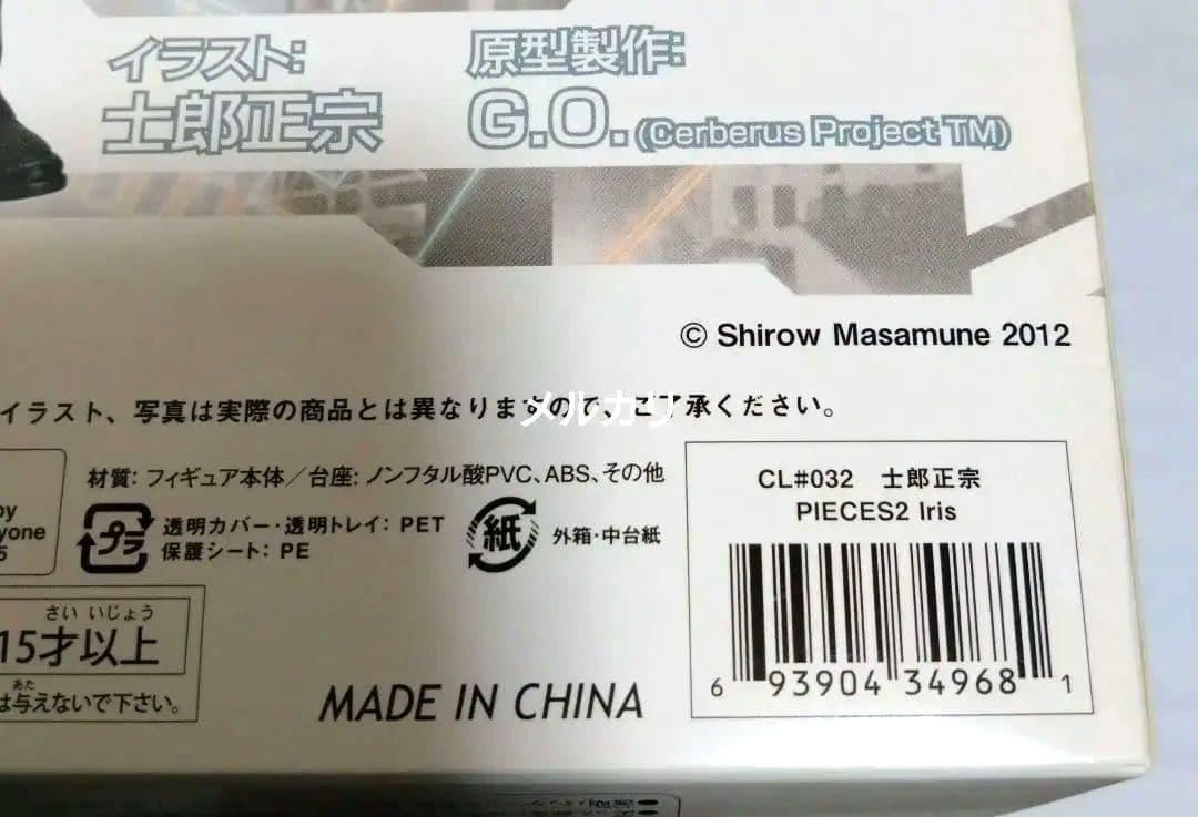 士郎正宗 イリス PIECES2フィギュア ヤマト Iris CL♯032