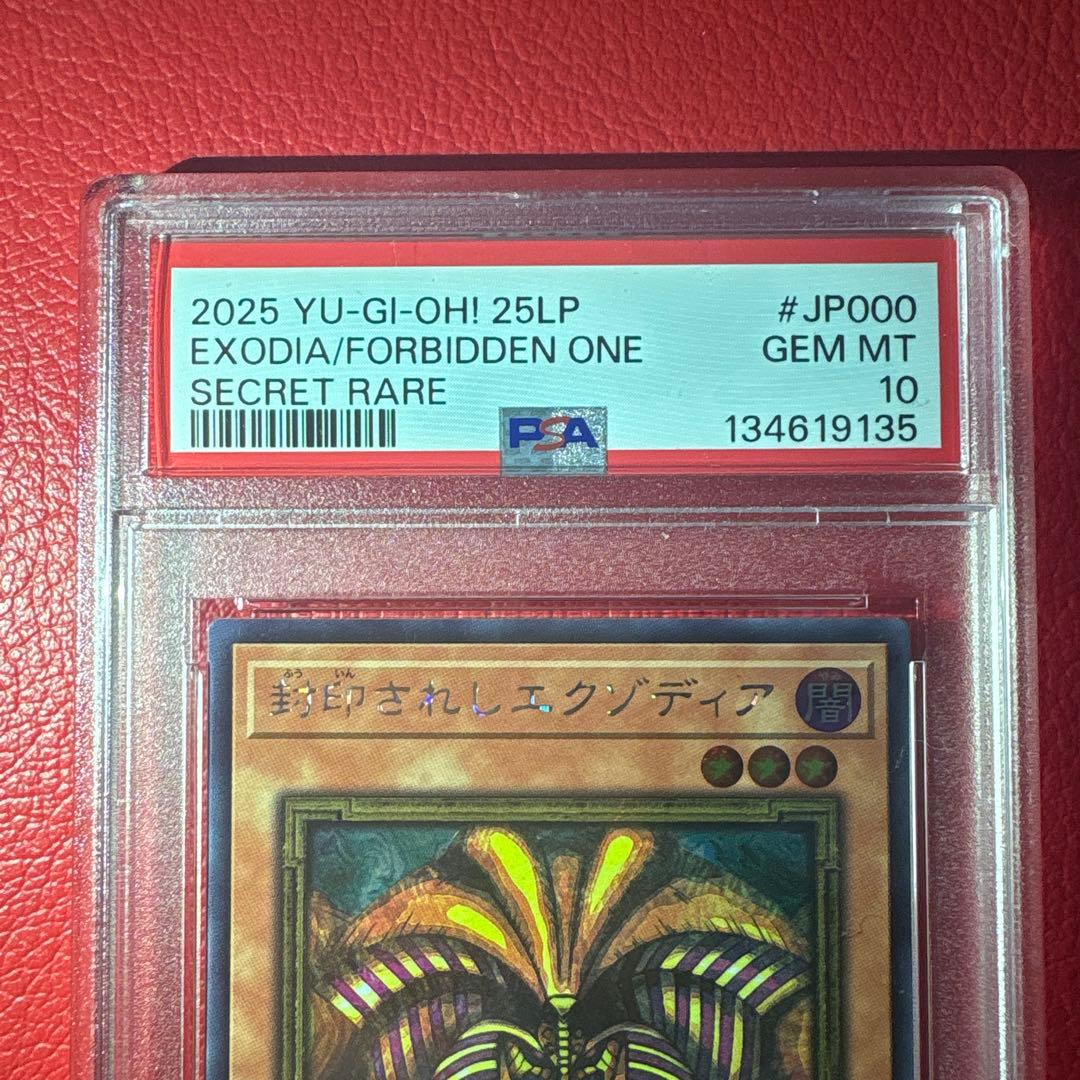 封印されしエクゾディア① PSA10 ロゴ有り・SE 25LP-JP000 2025年最新