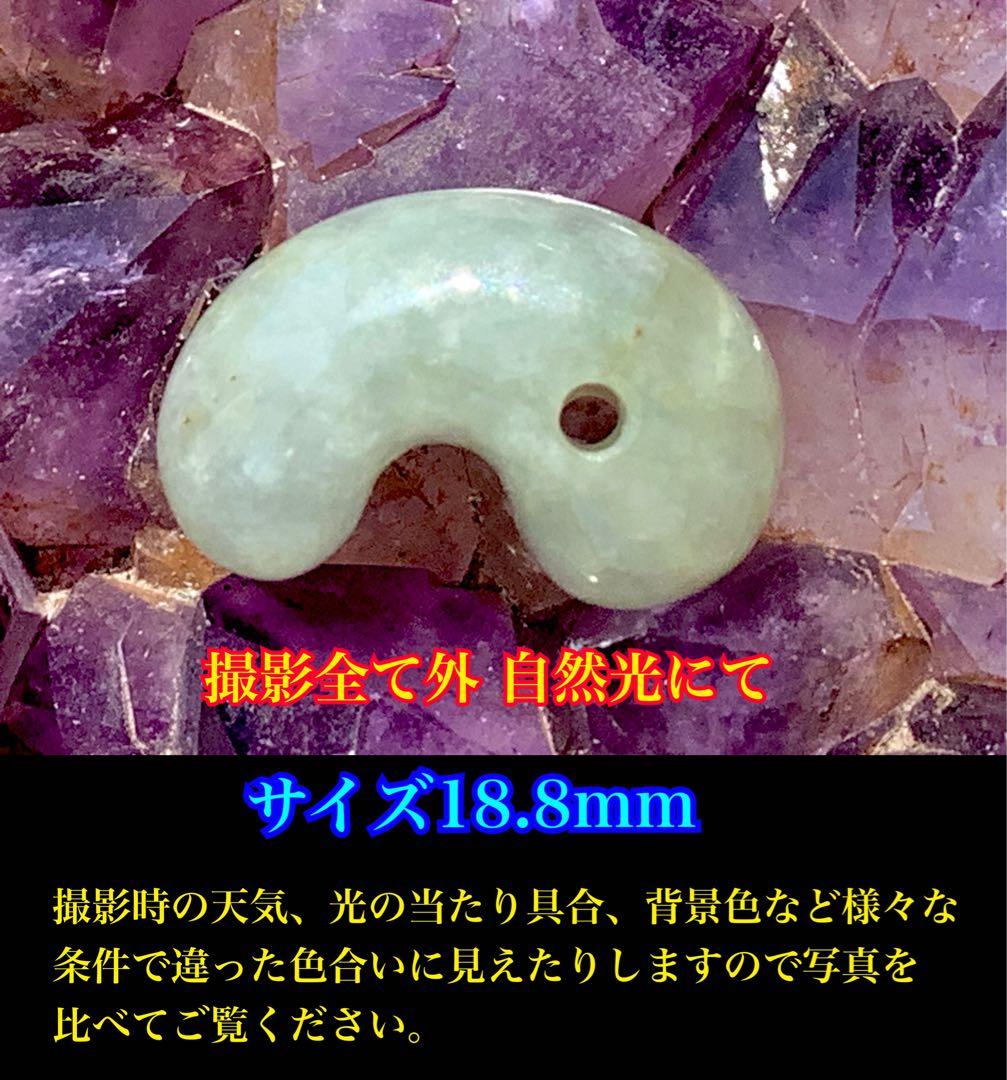 ✳極上肌‼️氷紋様‼️ ソーティング付アイスジェイド糸魚川翡翠勾玉