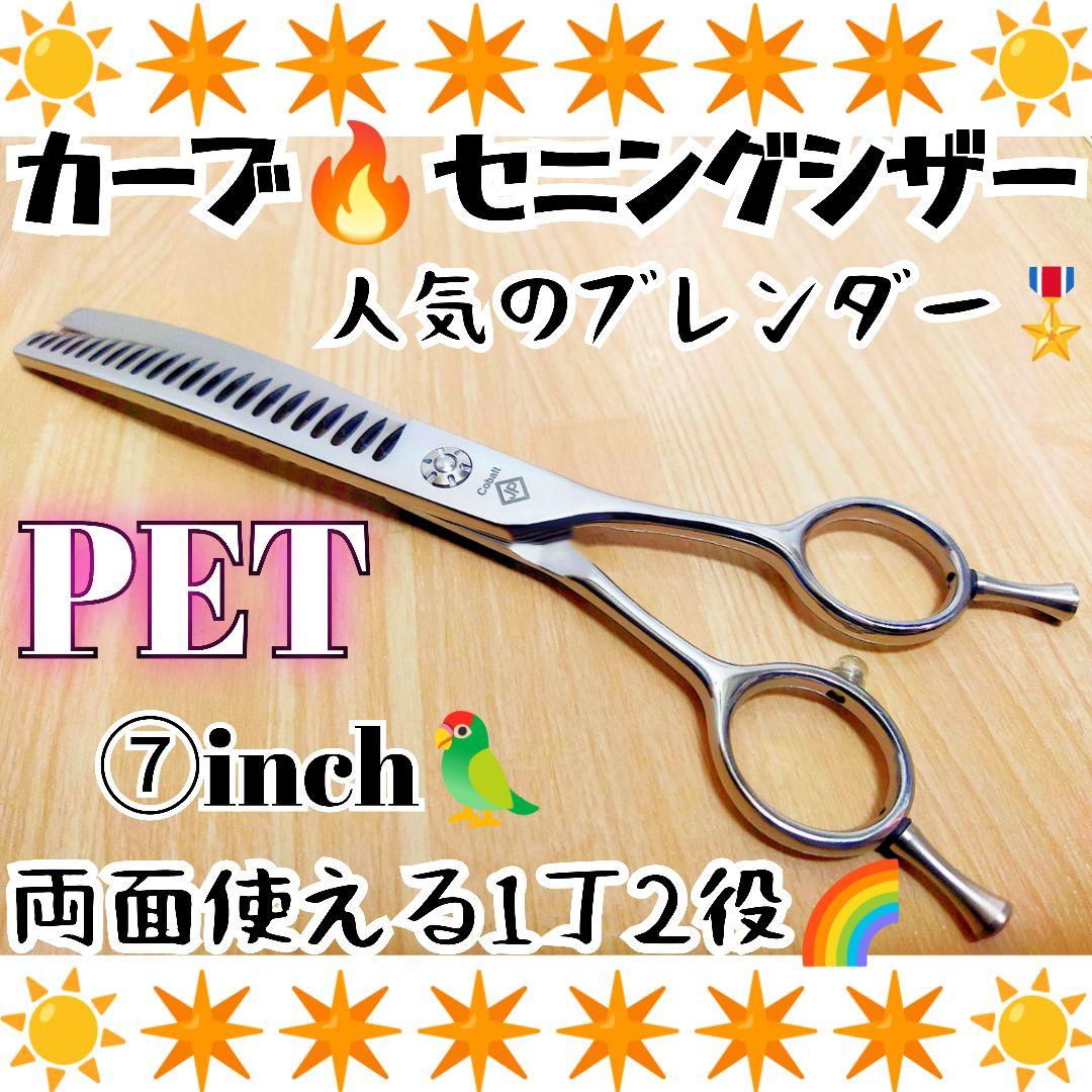 カーブセニングシザーカーブブレンディングブレンダートリミングペット