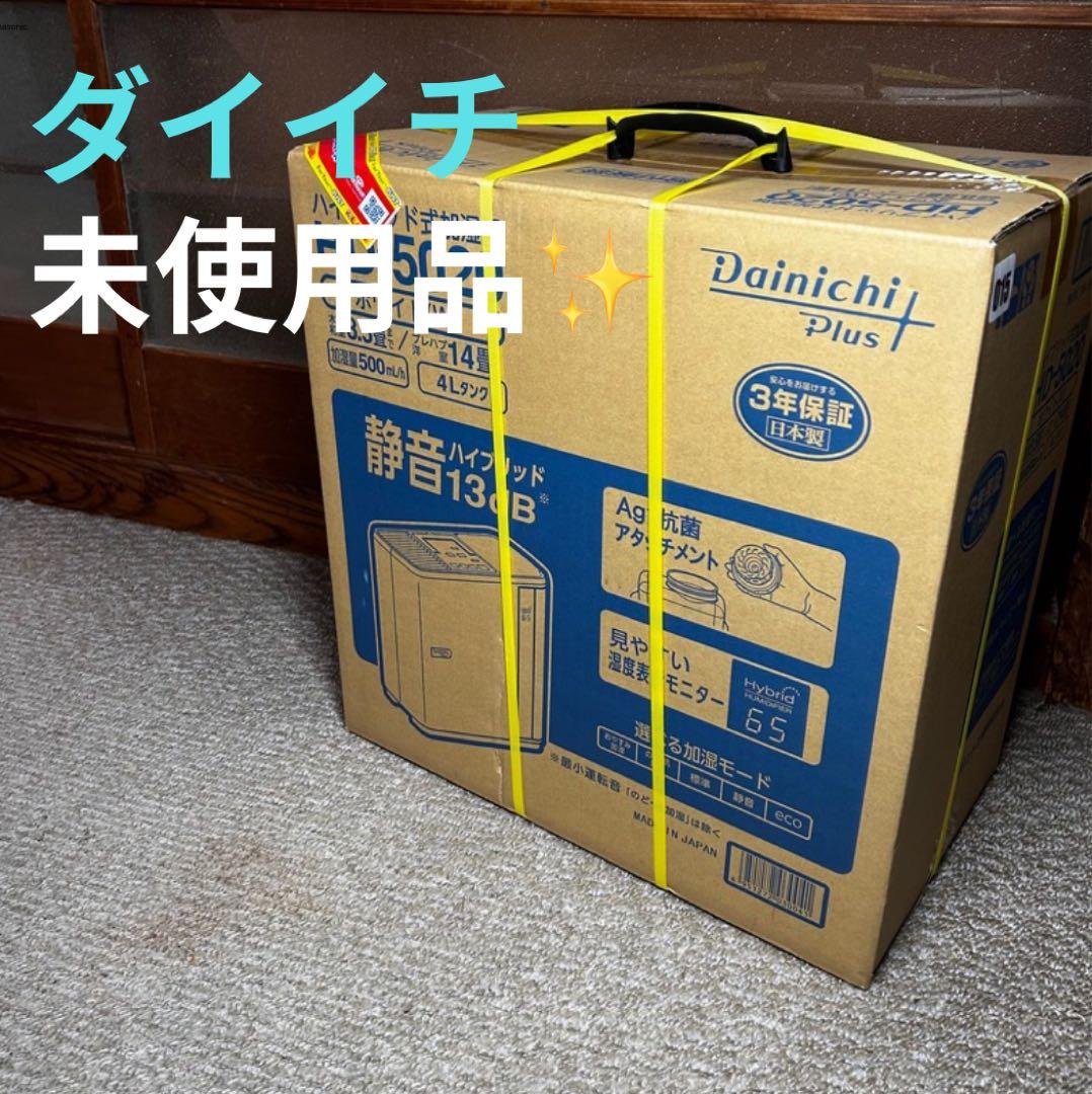 未開封・新品✨】ダイニチ DAINICHI HD-5020