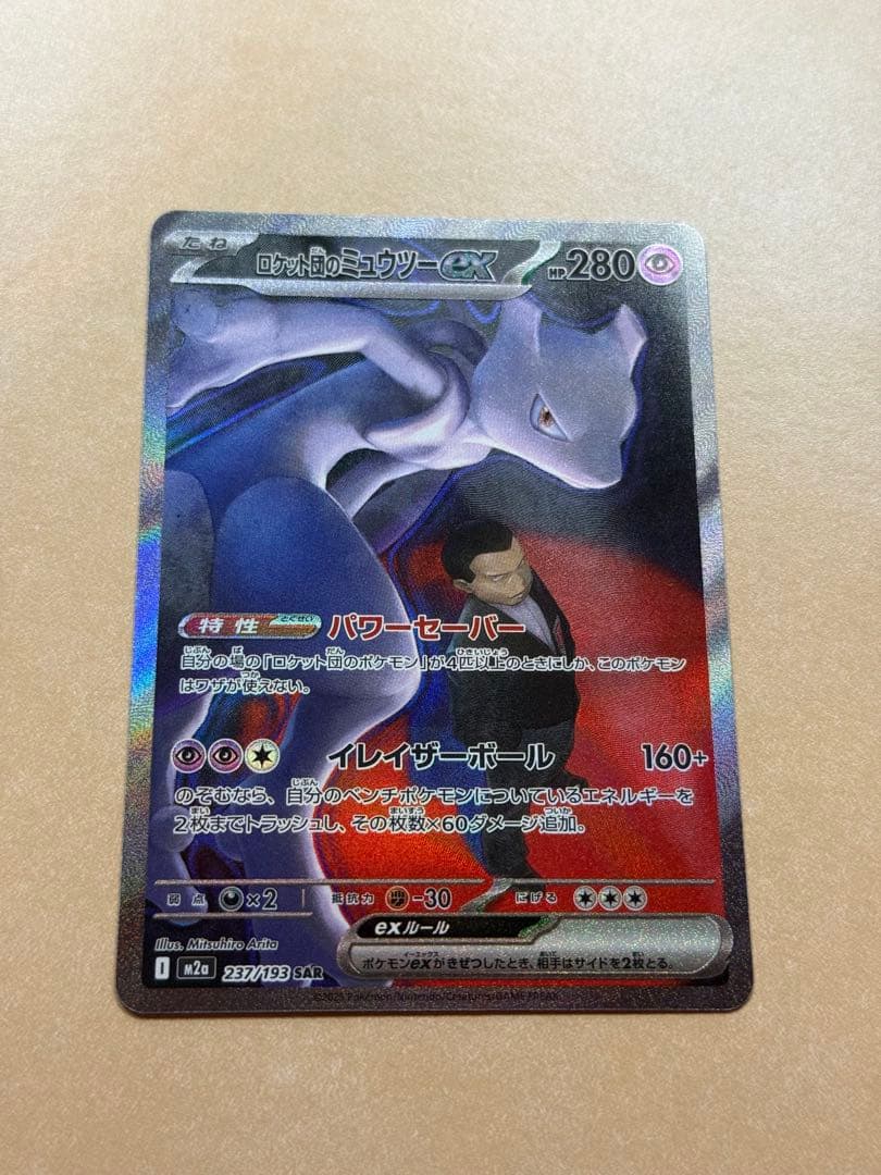 MEGA ドリームex ロケット団のミュウツーex SAR - メルカリ