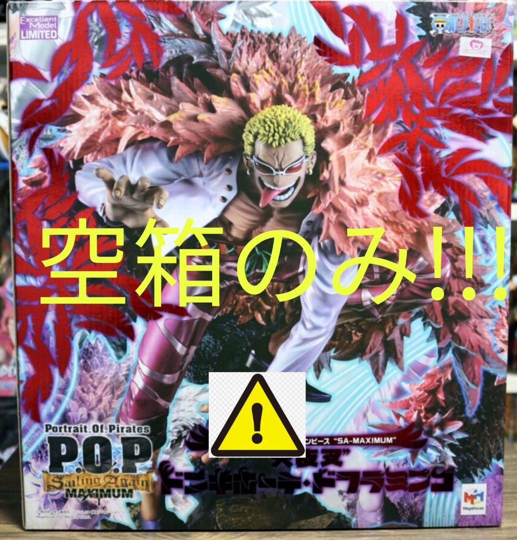 空箱のみ】P.O.P MAXIMUM ワンピース ドフラミンゴ - メルカリ