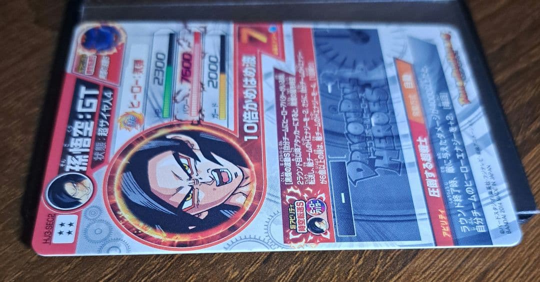 ドラゴンボールヒーローズ　HJ3-SEC2