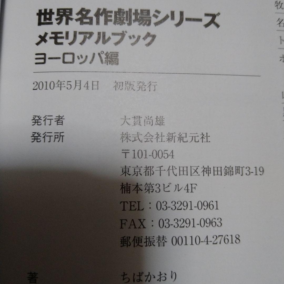 12月7日20時まで出品】世界名作劇場シリーズ メモリアルブック 2冊