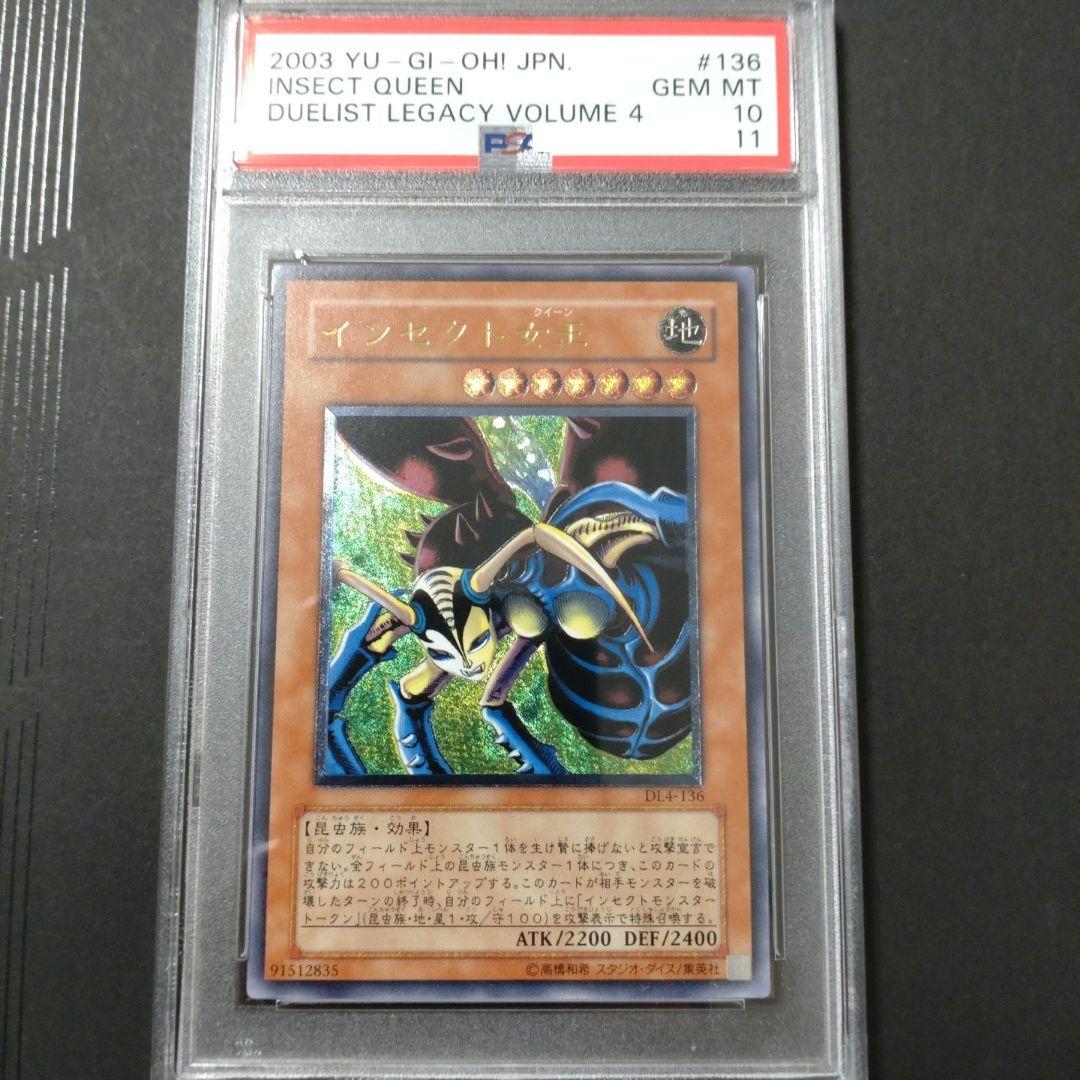 遊戯王 インセクト女王 レリーフ psa10 C99937506 アウト