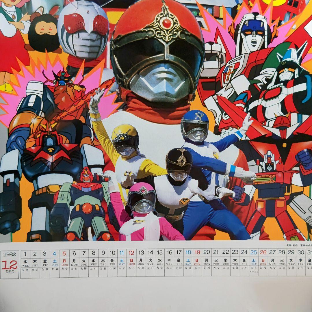 「’８３テレビ人気者カレンダー」（美品・１９８２年・当時モノ）