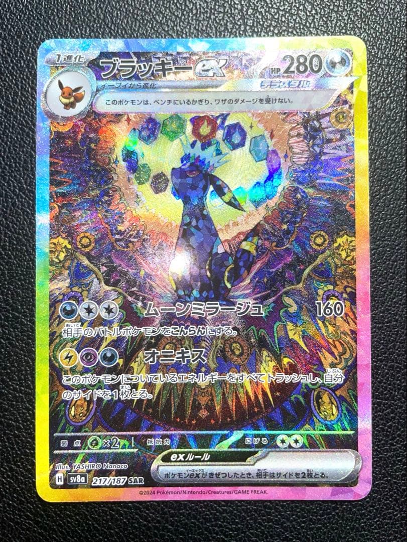 ポケカ ブラッキーex SAR (極美品)SV8a 217/187