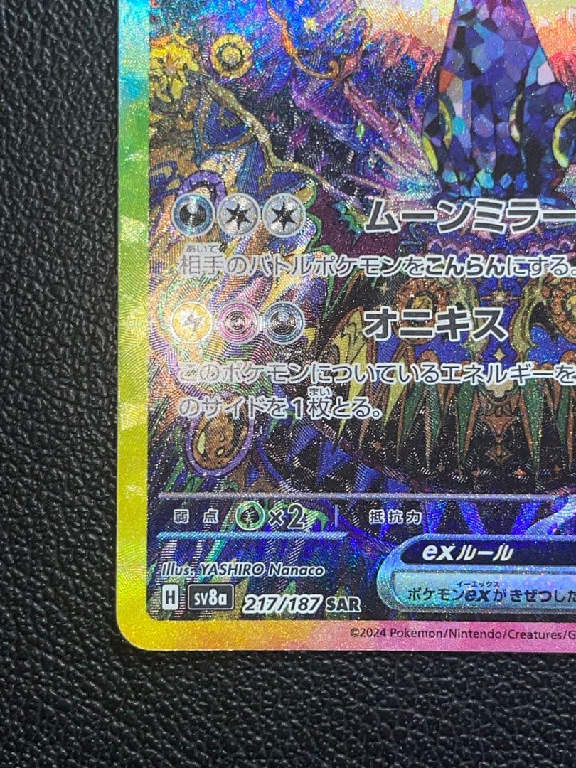 ポケカ ブラッキーex SAR (極美品)SV8a 217/187
