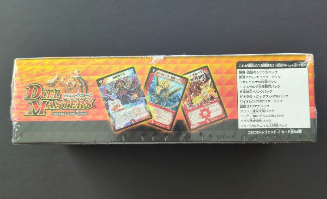 【未開封品（2box）】コロコロ・レジェンド・セブン　無印&ムービーダイナマイト