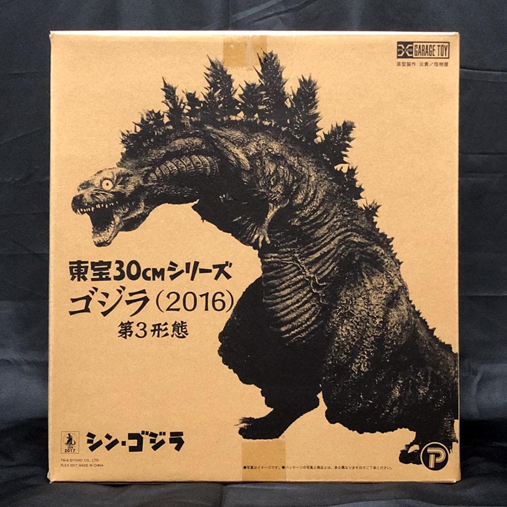 ゴジラ (2016) 第3形態 東宝30cm エクスプラスシン・ゴジラ