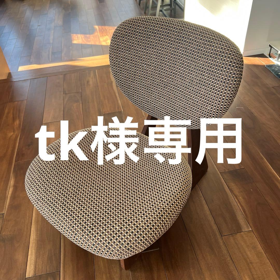 値下げ天童家具 低座イス1脚