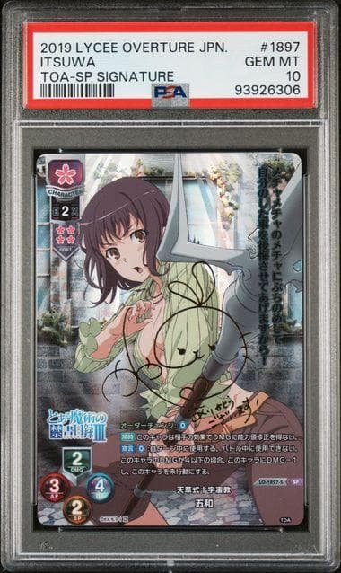 PSA10 五和 SSP Lycee リセ とある科学の超電磁砲 サイン