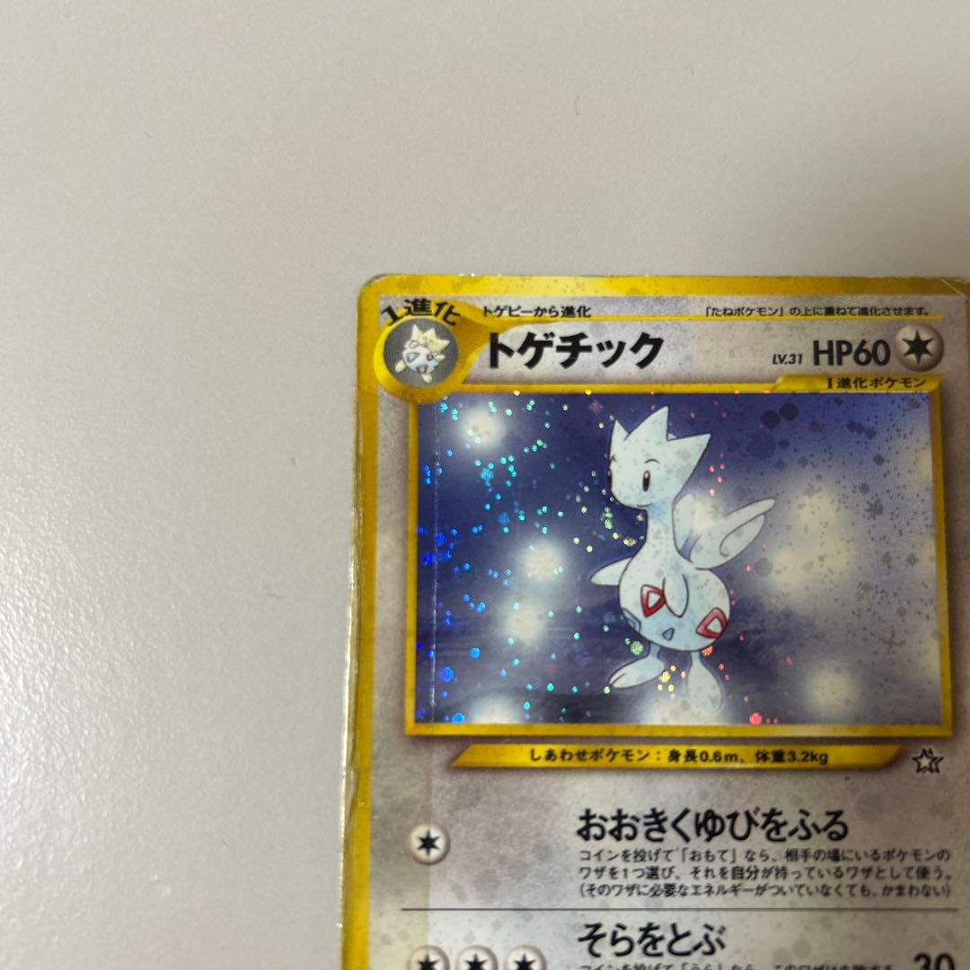 トゲチック 旧裏 psa10 ポケモンカード