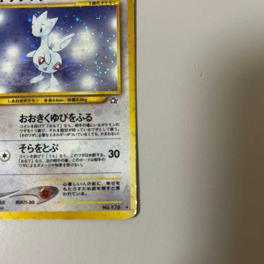 トゲチック 旧裏 psa10 ポケモンカード