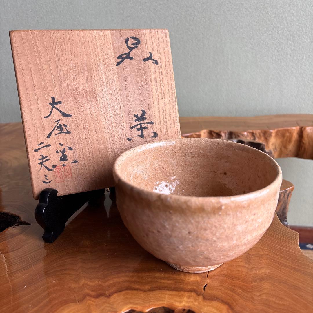 訳あり】萩焼 大屋窯 二夫造 抹茶碗 茶道具 共箱（51m） - メルカリ