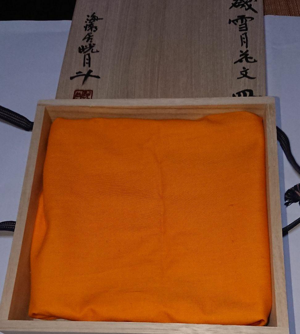 荒磯焼作家物陶芸家書家鮎貝晄月作荒磯雪月花文皿