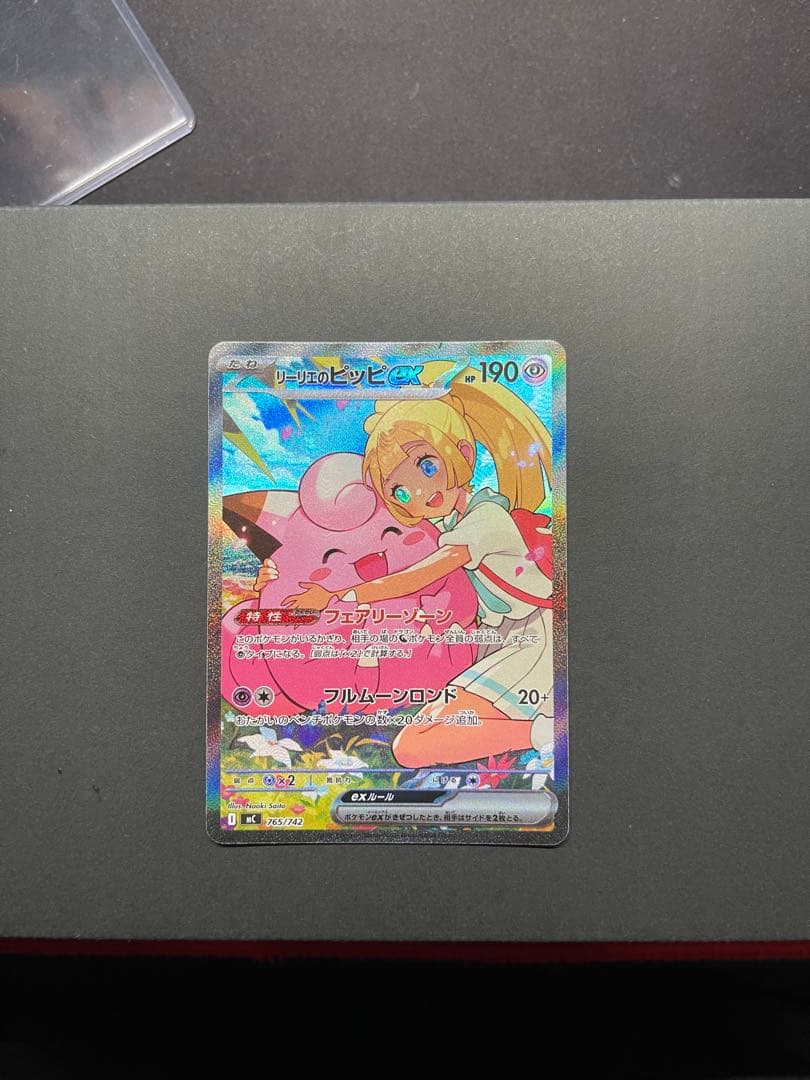 リーリエのピッピex SAR スタートデッキ100 ワンオーナー - メルカリ