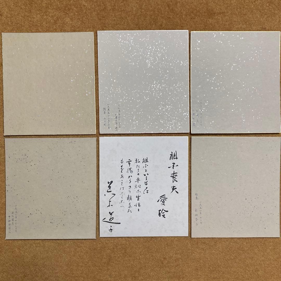 文学座俳優色紙 ￼杉村春子 荒木道子 三津田健 中村伸郎 坂東みの