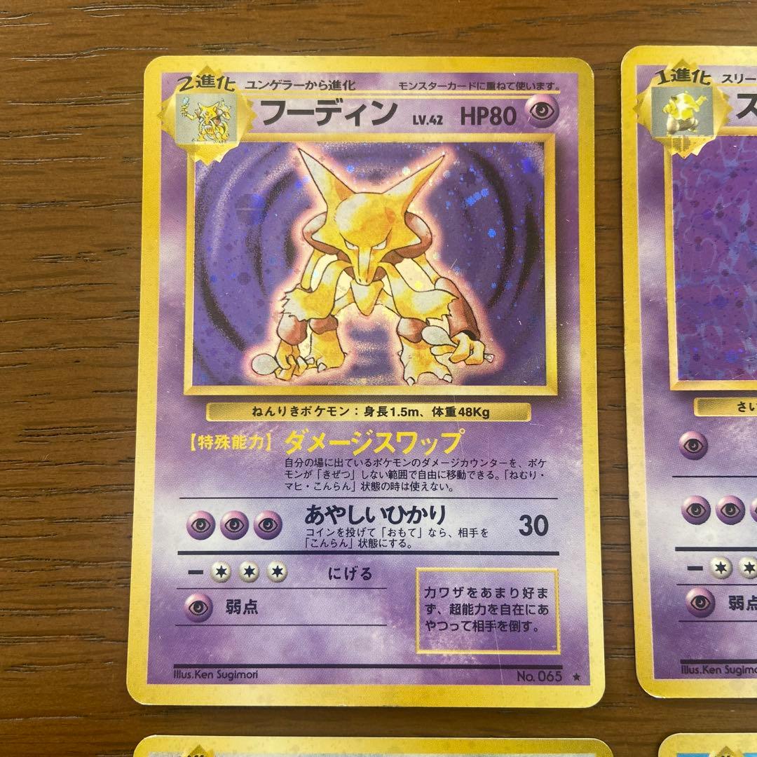 R*9様 旧裏ポケモンカード8枚セット