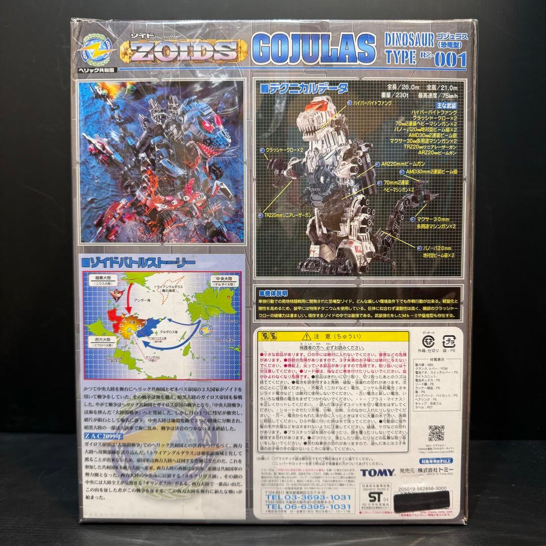 初回限定版未開封✨ZOIDS RZ-001 ゴジュラス(恐竜型) TOMY - メルカリ