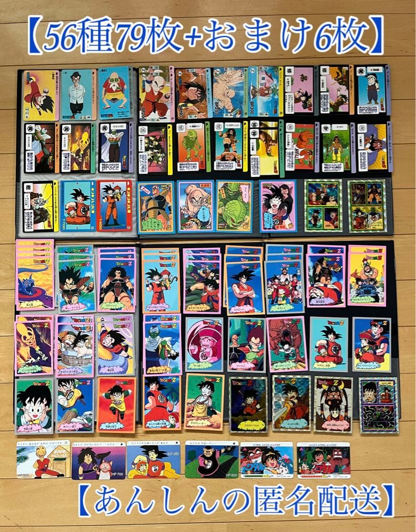 激レアドラゴンボールZ 両面ブロマイド【その4】キラ2枚ノーマル20