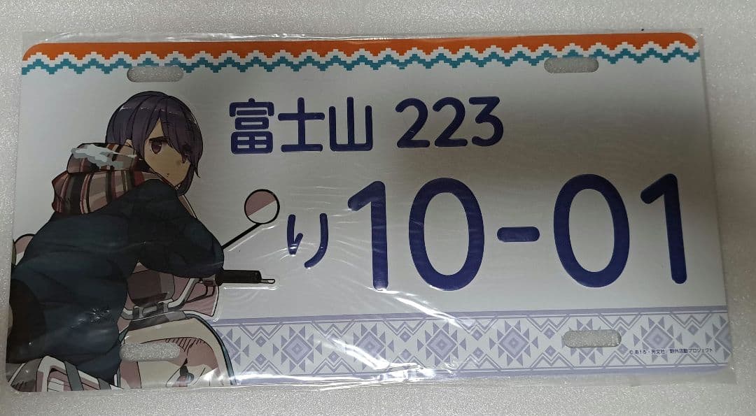 ゆるきゃん△ナンバープレート風アルミプレート　志摩リン　未開封品 ゆるキャン△ ナンバープレート風アルミプレート/志摩リン| アニメ