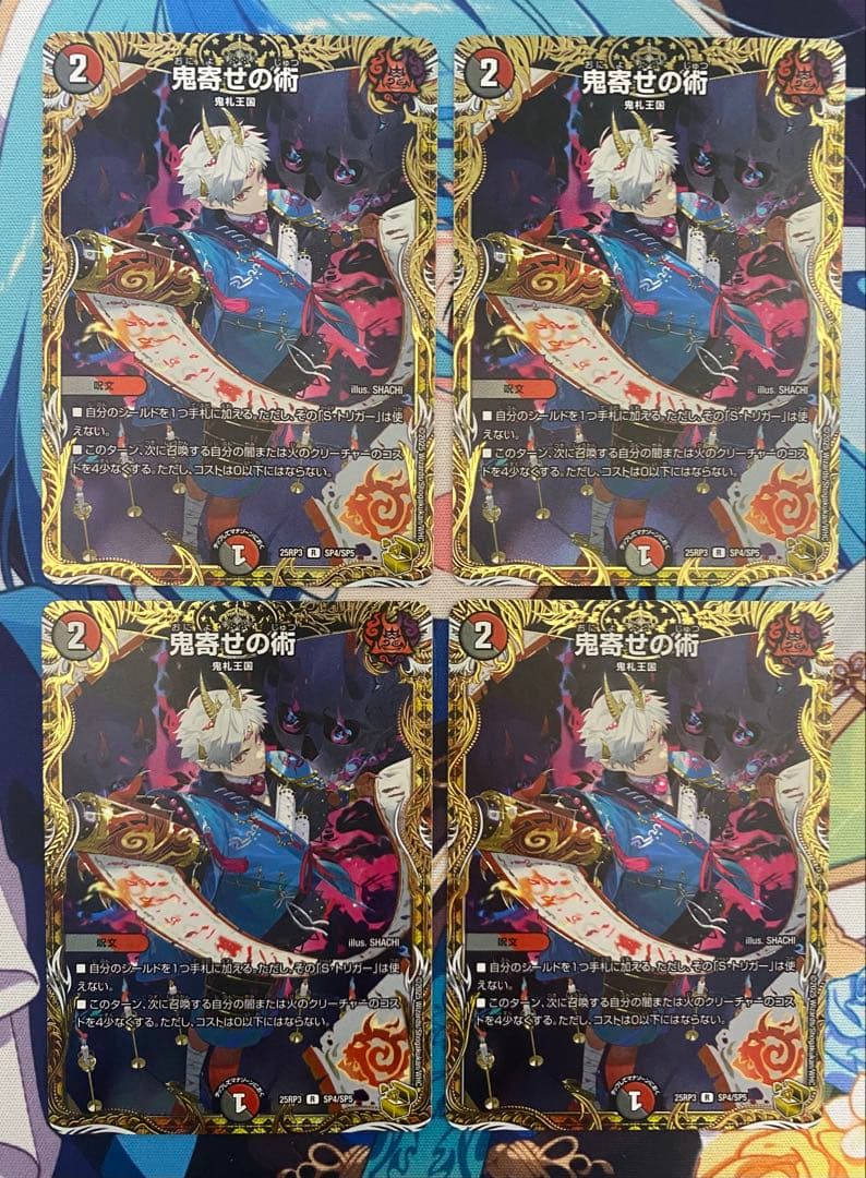 鬼寄せの術 金トレジャー 4枚 - メルカリ