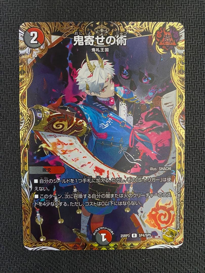 鬼寄せの術 金トレジャー 4枚 - メルカリ